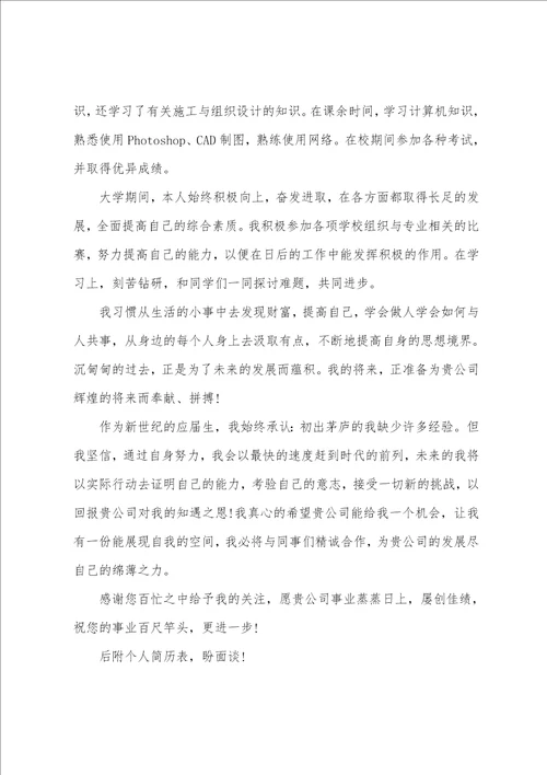 大学生毕业求职信汇总八篇在校学生求职信