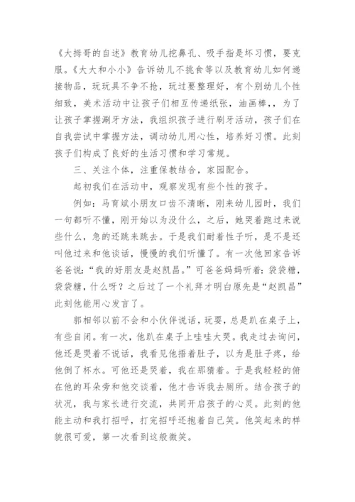幼儿园小班教师个人工作总结_56.docx