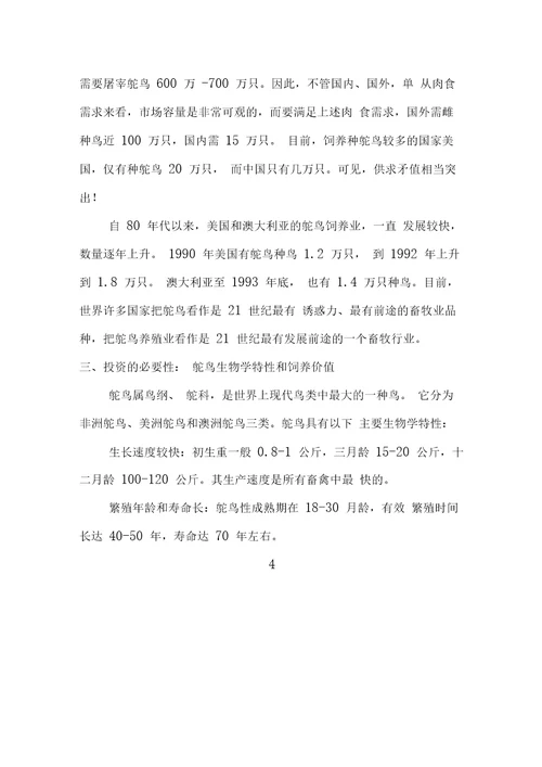 鸵鸟养殖可行性研究报告