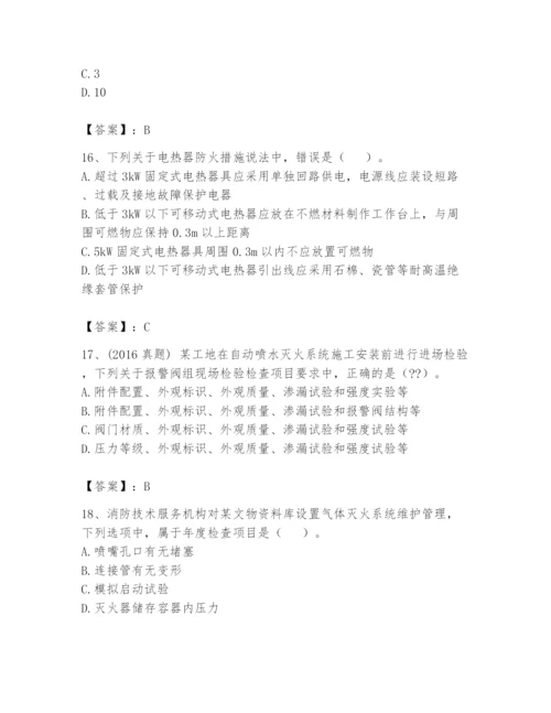 注册消防工程师之消防技术综合能力题库及参考答案【轻巧夺冠】.docx