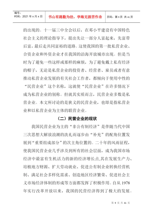 论文：民营企业管理模式的研究(doc 39页).docx