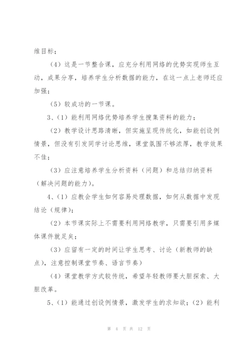 小学英语优质课评价评语总结三篇.docx