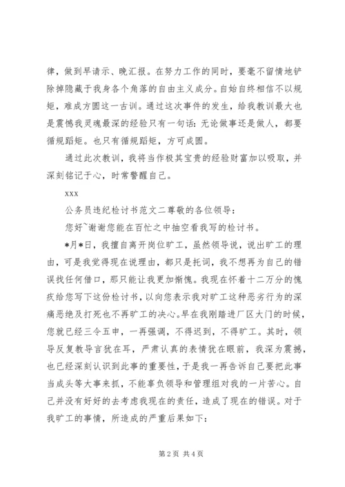 公务员违纪检讨书 (2).docx