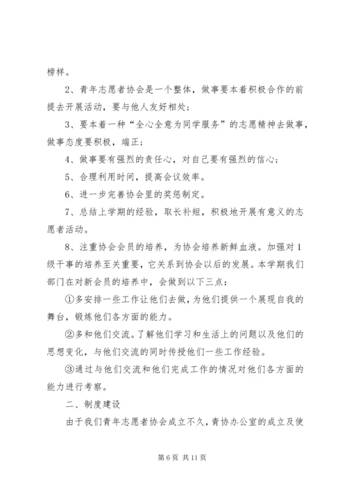 志愿服务协会工作计划.docx