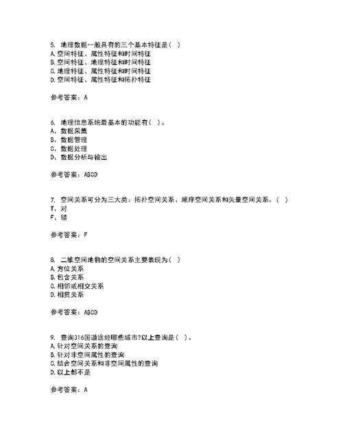 福建师范大学21秋《地理信息系统导论》复习考核试题库答案参考套卷99