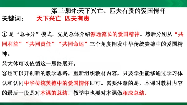 【期末复习】统编版道德与法治5年级上册第4单元骄人祖先灿烂文化复习课件-