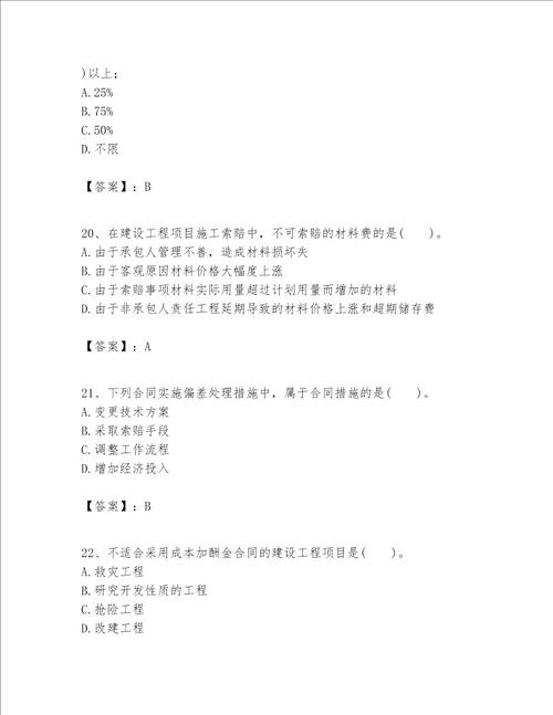 一级建造师之一建建设工程项目管理题库含答案实用