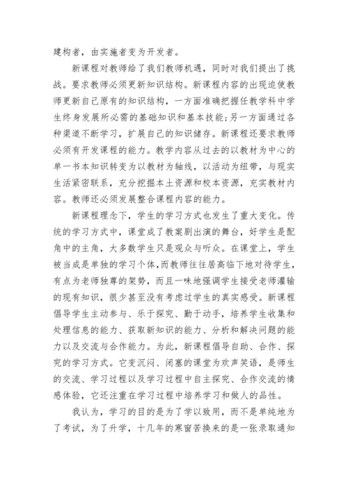 最新课改心得体会与反思 课改理念培训心得(16篇).docx