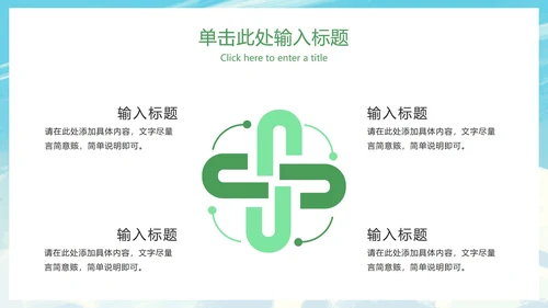 世界地球日主题教育ppt模板