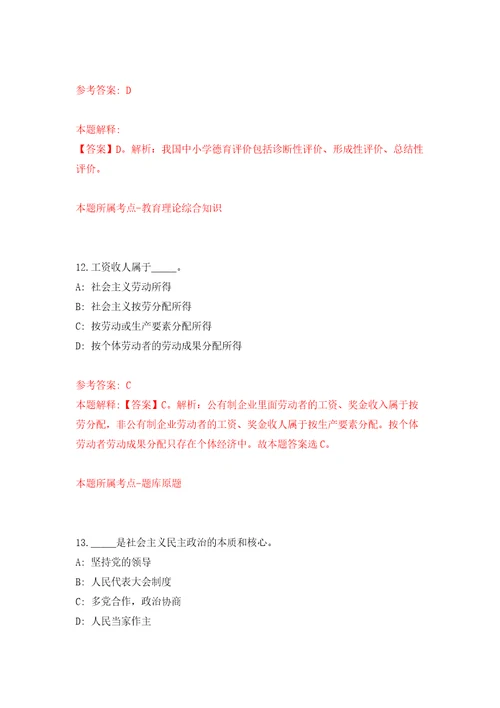 山东青岛市城阳区面向国内外高校公开招聘事业编制优秀青人才60人模拟训练卷（第6卷）