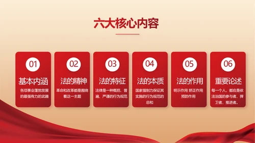 红色法律讲堂知识讲座培训宣传PPT