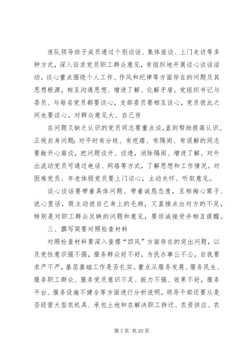 网上组织生活的方案.docx