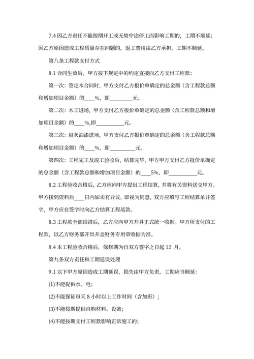 装饰装修工程承包合同