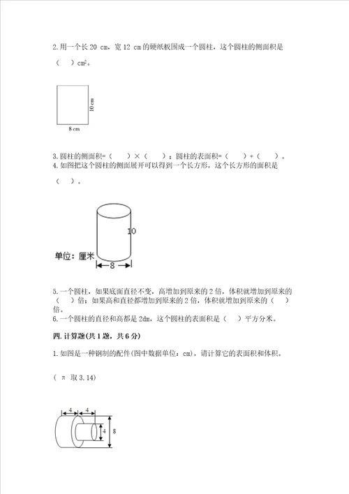 浙教版六年级下册数学第四单元 圆柱与圆锥 测试卷及完整答案夺冠系列