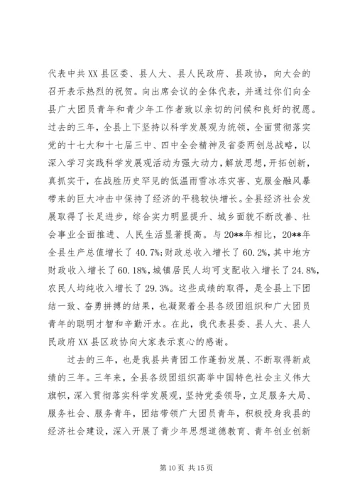 县共青团工作会议上的讲话.docx