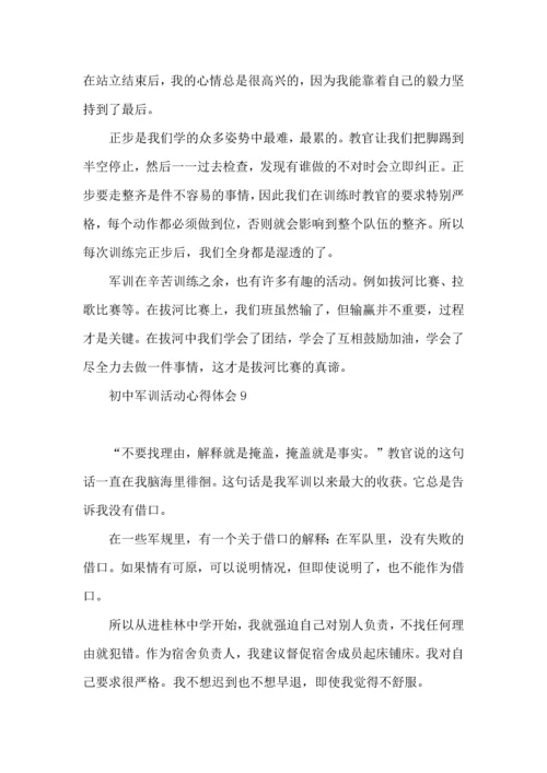 初中军训活动心得体会(11篇).docx