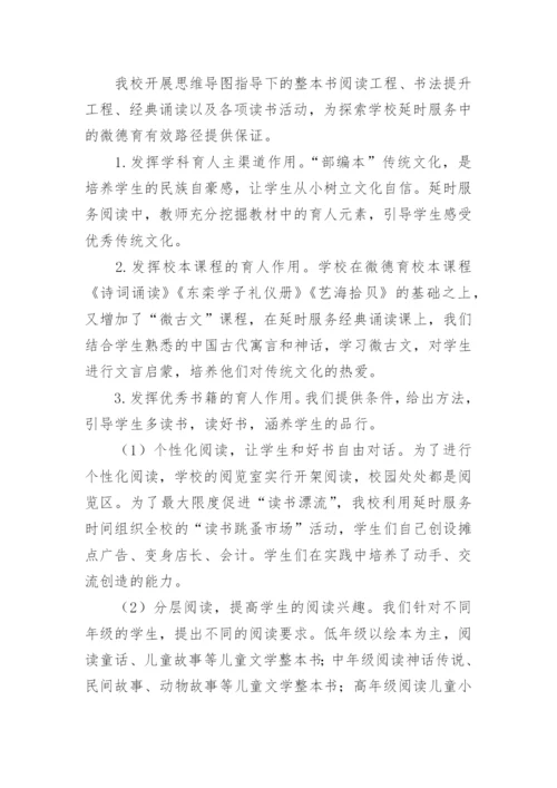 教师课后延时服务工作总结.docx