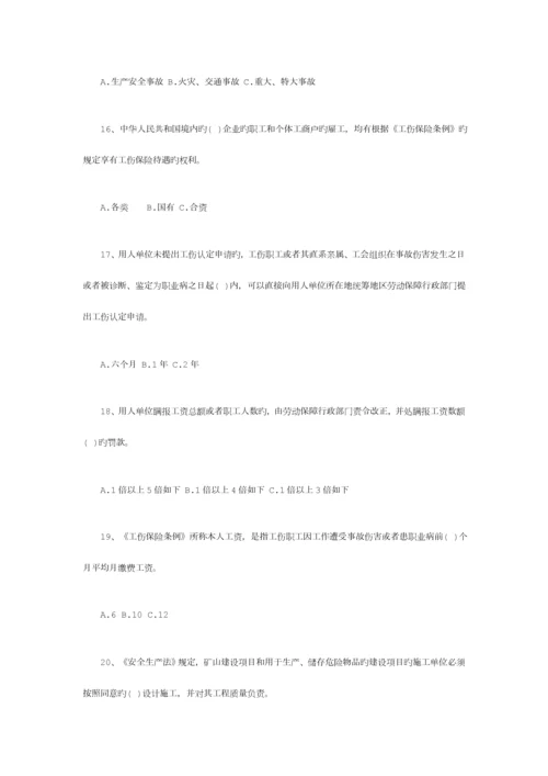 2023年注册安全工程师模拟考试题.docx