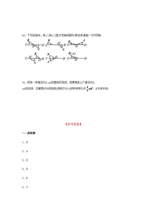 浙教版2021-2022学年度七年级数学上册模拟测试卷  (1997)