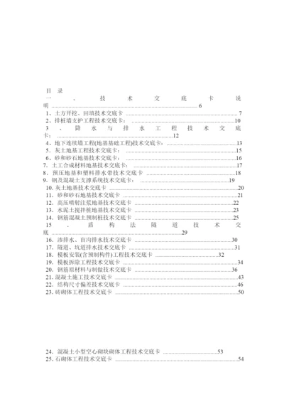 建筑施工技术交底大全下载.docx