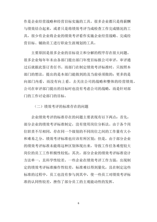 浅谈人力资源管理对于企业的重要性--毕业设计论文.docx