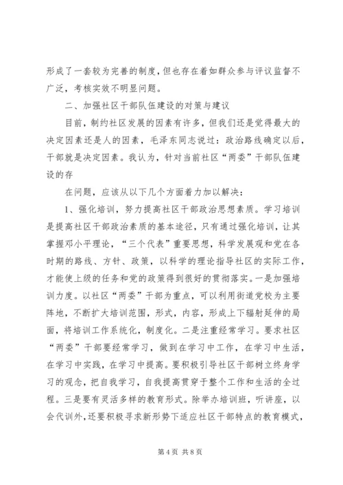 加强干部队伍建设演讲稿 (4).docx