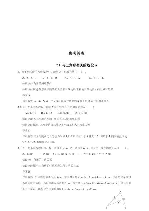 7.1-与三角形有关的线段-同步练习AB卷(含解析).docx