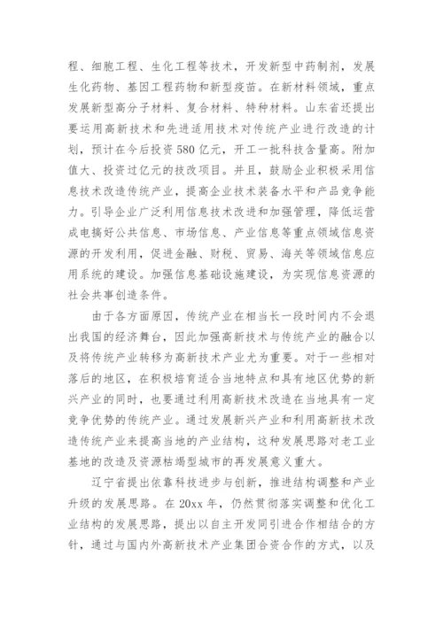 中国地区发展政策取向经济论文.docx