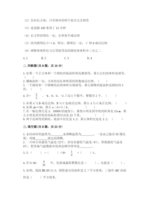 冀教版六年级下册数学 期末检测卷及答案（必刷）.docx