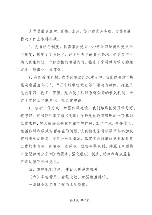 教育局党委“整合党的组织工作资源问题研究”调研会汇报 (2).docx