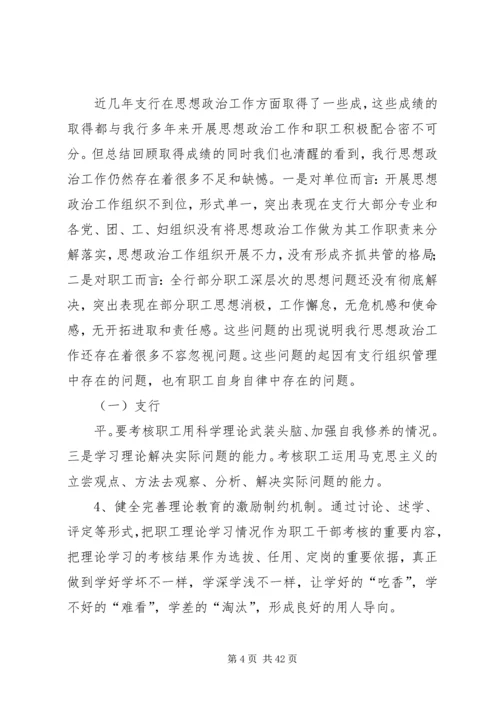 银行思想政治工作总结与安排(精选多篇).docx