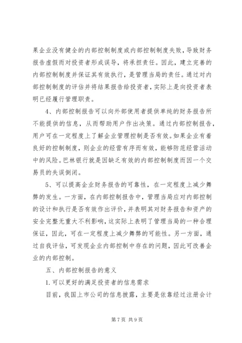 填报内部控制报告所需材料.docx