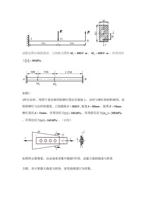 2023年材料力学试题库.docx