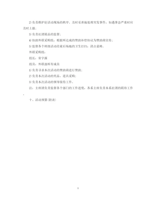 精编之圣诞节游园活动计划书.docx