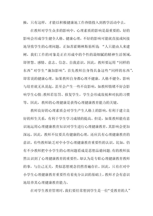 教师心理学培训心得体会.docx