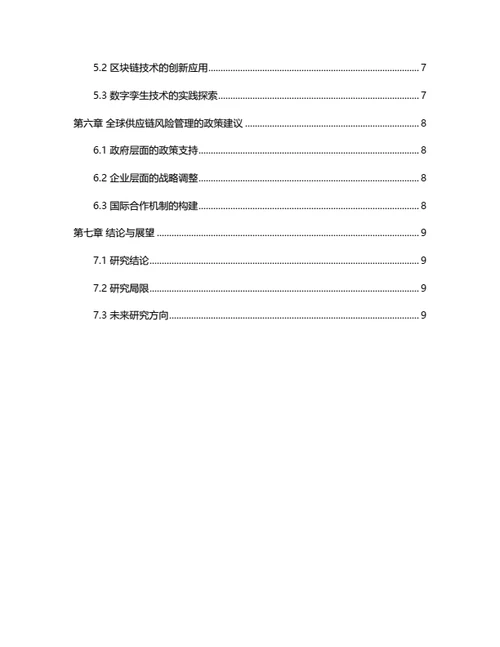 大学生论文