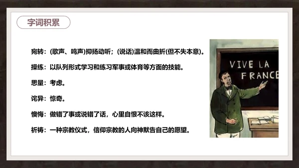 语文课件《最后一课》都德PPT模板