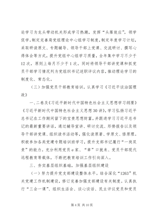 审计局机关党建工作意见 (5).docx