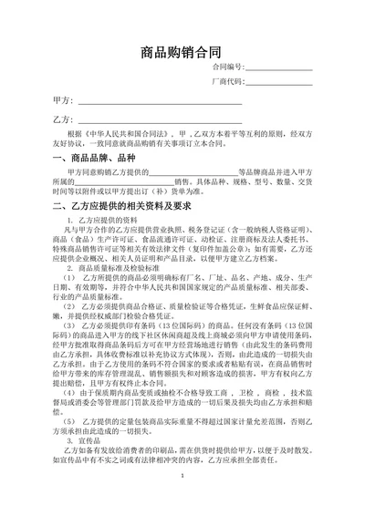 商品购销合同