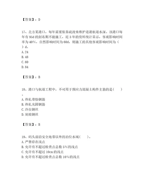 一级建造师之一建港口与航道工程实务考试题库含完整答案夺冠