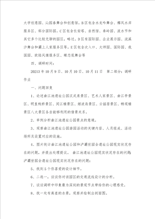 2021年园林实地学习调研汇报