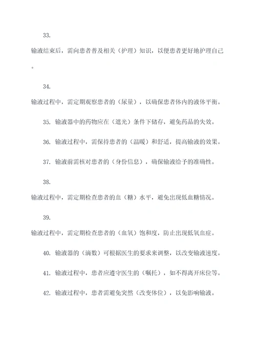 输液反应包括填空题