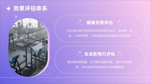 紫色简约风健身活动推广
