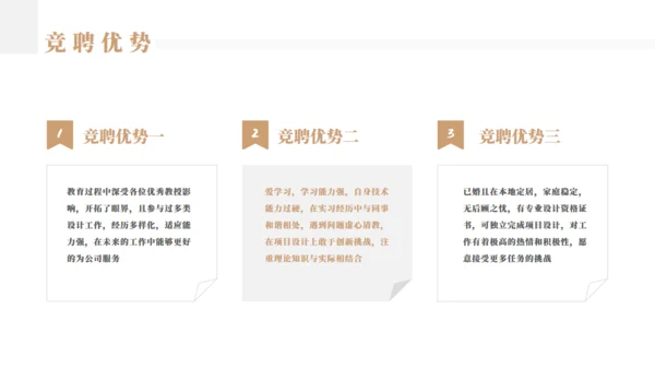 应届竞聘求职个人简历通用PPT母版