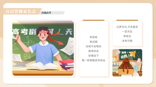 高考中考冲刺班通用PPT模板