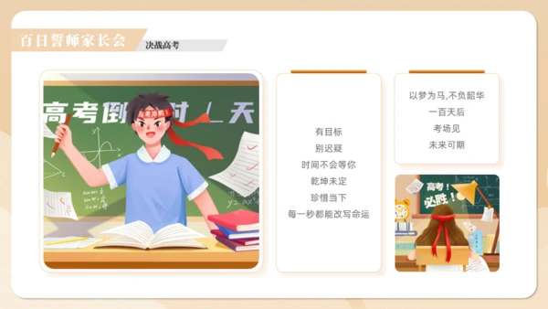 高考中考冲刺班通用PPT模板