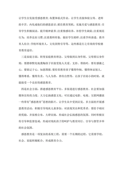 特殊教育途径浅谈论文