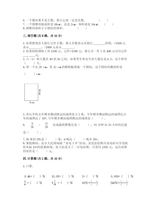 北师大版六年级下册数学 期末检测卷附参考答案（巩固）.docx