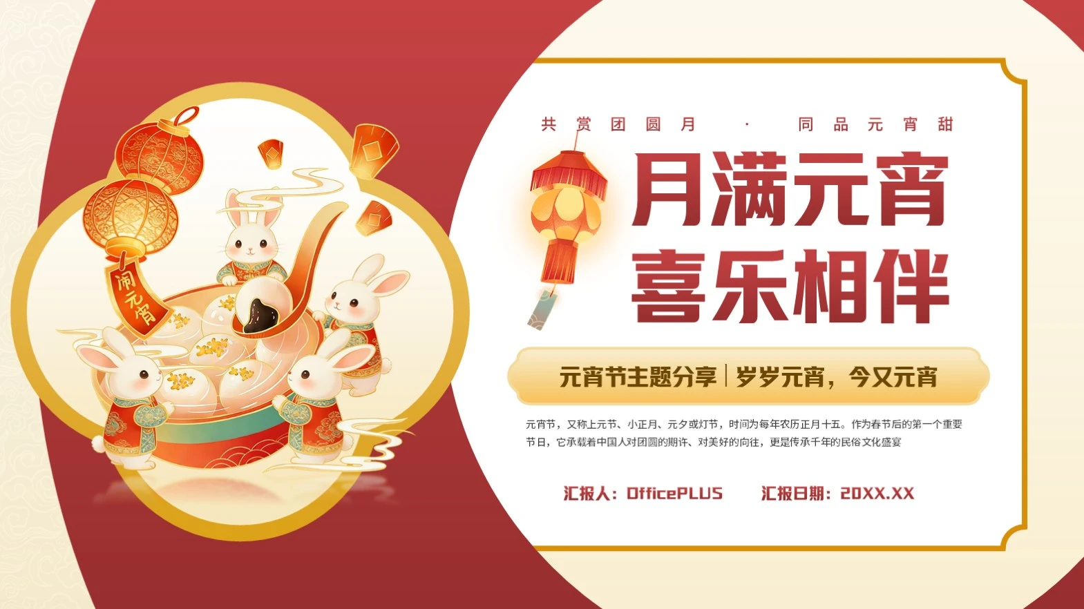 红橙简约卡通插画元宵节科普PPT模板
