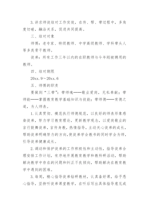 学校青蓝工程师徒结对方案.docx